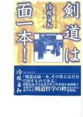 カ*☆様 剣道強豪選手量産プログラム～個人練習から指導にまで活かせる