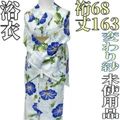 【着物と帯 時流】Y25787ts◆浴衣変わり紗未使用 綿 ペールグリーン 朝顔