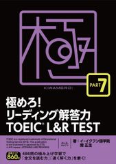 極めろ!シリーズ TOEIC L&R TEST 3冊セット - メルカリ