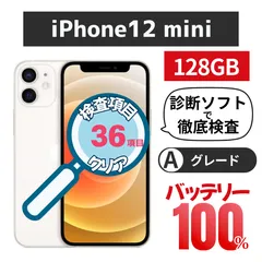 極美品　iPhone 12 mini 128GB ホワイト　バッテリー100% SIMフリー
