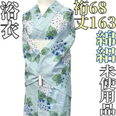 未使用品 綿麻浴衣 夏物 浴衣 168裄64.5 水色 赤 トールサイズ 花柄 