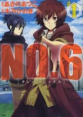 NO.6 全 9 巻 完結 セット レンタル用【全巻セット コミック・本 中古 Comic】レンタル落ち