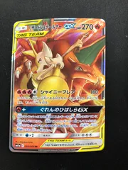 リザードン＆テールナーGX RR 008/064 #A00467