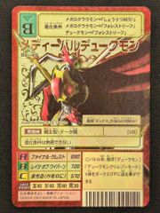 15）希少 旧デジモンカード メディーバルデュークモン Bx-49 2003年