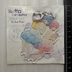 レム ラム アクリルキーホルダー  リゼロ  Re：ゼロから始めるレムの誕生日生活 2017 in AKIHABARAゲーマーズ本店 L5