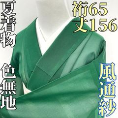 着物と帯 時流】SN25775s◇正絹 八寸夏名古屋帯◇紗 琉球絣文様 美品