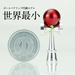 ボールベアリング内蔵・町工場が作った極小けん玉「pico」1個のサムネイル