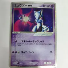 【中古品】ミュウツーex　026/055★　ポケモンカード