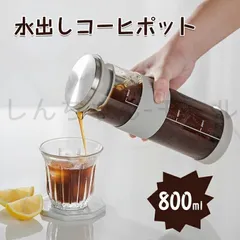 【新品?未使用】 コーヒーメーカー 水出しコーヒーメーカー 水出しコーヒーボトル 800ml コーヒードリッパー 滴下式 水出しコーヒーポット 