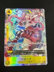 【特価】ペローナ (R★){黄}〈OP14-111〉[蒼海の七傑] パラレル