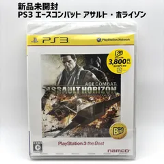 新品未開封 PS3 エースコンバット アサルト・ホライゾン ACE COMBAT ASSAULT HORIZON PlayStation 3 the Best