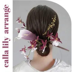 カラーリリィ・パープルホワイト　髪飾り和装成人式卒業式ヘッドドレス