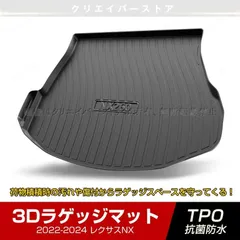 2026年最新】レクサスnx 純正マットの人気アイテム - メルカリ