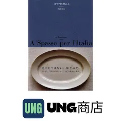 [帯付き]イタリア料理の本2冊セット　米沢亜衣 イタリア料理の本 - 米沢亜衣 - PHAETON