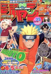 集英社 2006年(平成18年)の漫画雑誌 週刊少年ジャンプ 2006年(平成18年)35 635