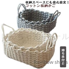 【新品?未使用】 コットンロープ バスケット 柔らか 収納 持ち手付き シンプル 無地 おしゃれ インテリア コットンカゴ タオル収納 衣類収