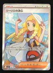 2025年最新】リーリエの決心SRの人気アイテム - メルカリ