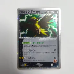 2025年最新】R団のサンダーexの人気アイテム - メルカリ