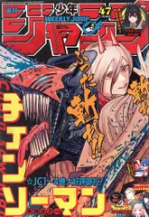 集英社 2019年(令和元年)の漫画雑誌 週刊少年ジャンプ 2019年(令和元年)47 1947