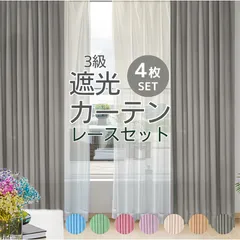 カーテン 4枚セット 遮光 おしゃれ 北欧 3級遮光 安い 洗える 無地 シンプル プレーン グレー