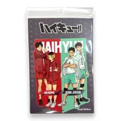 【人気商品】新品 送料込 ハイキュー ビッグサイズ ステッカー シール キャラクター グッズ 孤爪 研磨 黒尾 鉄朗 及川 徹 岩泉 一 青葉城西高校 音駒高校
