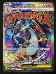 ポケモンカードゲーム ポケカ メガリザードンXex MA M2a-223 M2a ハイクラスパック「MEGAドリームex」 トレカ TCG 266
