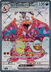 リザードンex SR [黒炎の支配者] SV3 125/108 傷有り ポケモンカード ポケカ