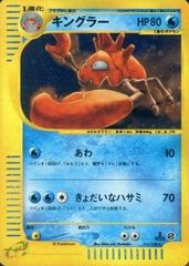 オニドリル ☆ [ポケモンカードe 基本拡張パック] 124/128 傷有り