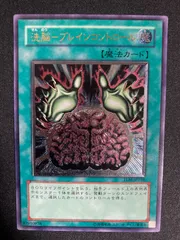 【美品】洗脳 ブレインコントロール　レリーフ