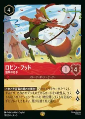 2026年最新】ロビンフッド ロルカナの人気アイテム - メルカリ
