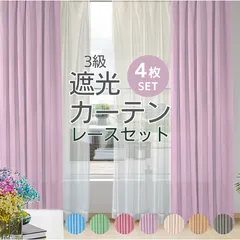 カーテン 4枚セット 遮光 おしゃれ 北欧 3級遮光 安い 洗える 無地 シンプル プレーン ラベンダー
