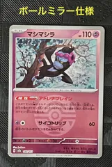 ポケモンカードマシマシラボールミラー仕様MEGAドリームex