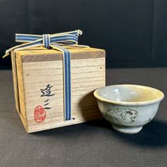 黄瀬戸 古美濃 盃 猪口 酒器 江戸時代 伝世品 古瀬戸 織部 志野 古美術 黄瀬戸 古美濃 盃 猪口 酒器 江戸時代 伝世品 古瀬戸 織部 志野 古美術