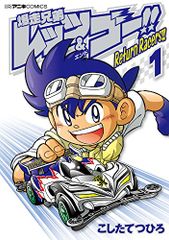 폭주 형제 렛츠&고!! Return Racers!! (1)