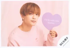 なにわ男子 22年 Greeting Photo ～White Day 2022～ 高橋恭平 公式写真 *1枚