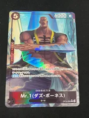 【特価】Mr.1(ダズ・ボーネス) (R★){黒}〈OP14-090〉[蒼海の七傑] パラレル