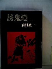 烏城物語 森安なおや - メルカリ