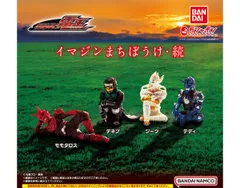 仮面ライダー電王 イマジンまちぼうけ・続　 全4種セット