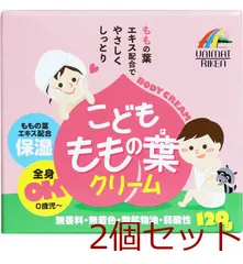 こどもももの葉クリーム 120g 4903361862798 ×2個セットのサムネイル