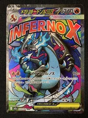 ポケモンカードゲーム ポケカ メガリザードンXex MA M2a-223 M2a ハイクラスパック「MEGAドリームex」 トレカ TCG 266