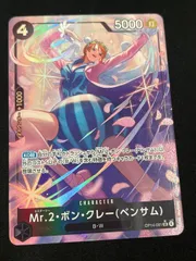 2026年最新】Mr.2・ボン・クレー（ベンサム） パラレルの人気アイテム