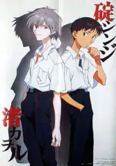 【中古】ポスター(アニメ) B3ポスター(四つ折) シンジ＆カヲル 「新世紀エヴァンゲリオン」 アニメージュ1996年6月号第2付録