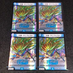 デュエマ MM.960 22EX1 ネ申マニフェスト 4枚