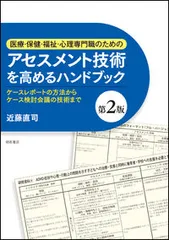 2026年最新】人事アセスメントハンドブック 大沢武志の人気アイテム