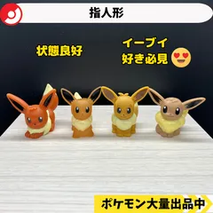 ポケモン　指人形　イーブイ　まとめ売り　4種類セット　クリア　スイレン　【A-2 ポケモンキッズ】