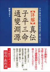 2026年最新】子平推命の人気アイテム - メルカリ