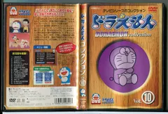 ドラえもんコレクション Vol.10/DVD 中古 セル版/e1872