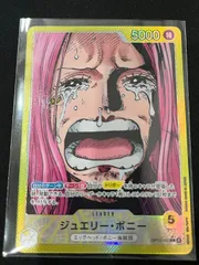 ジュエリー・ボニー(L★){黄}〈OP13-100〉[[OP-13]ブースターパック受け継がれる意志] リーダーパラレル