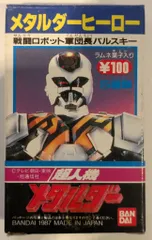 2025年最新】メタルヒーロー 本の人気アイテム - メルカリ