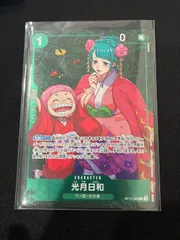 【特価】光月日和(R★){緑}〈OP12-028〉[スタンダードバトル9月]　パラレル
